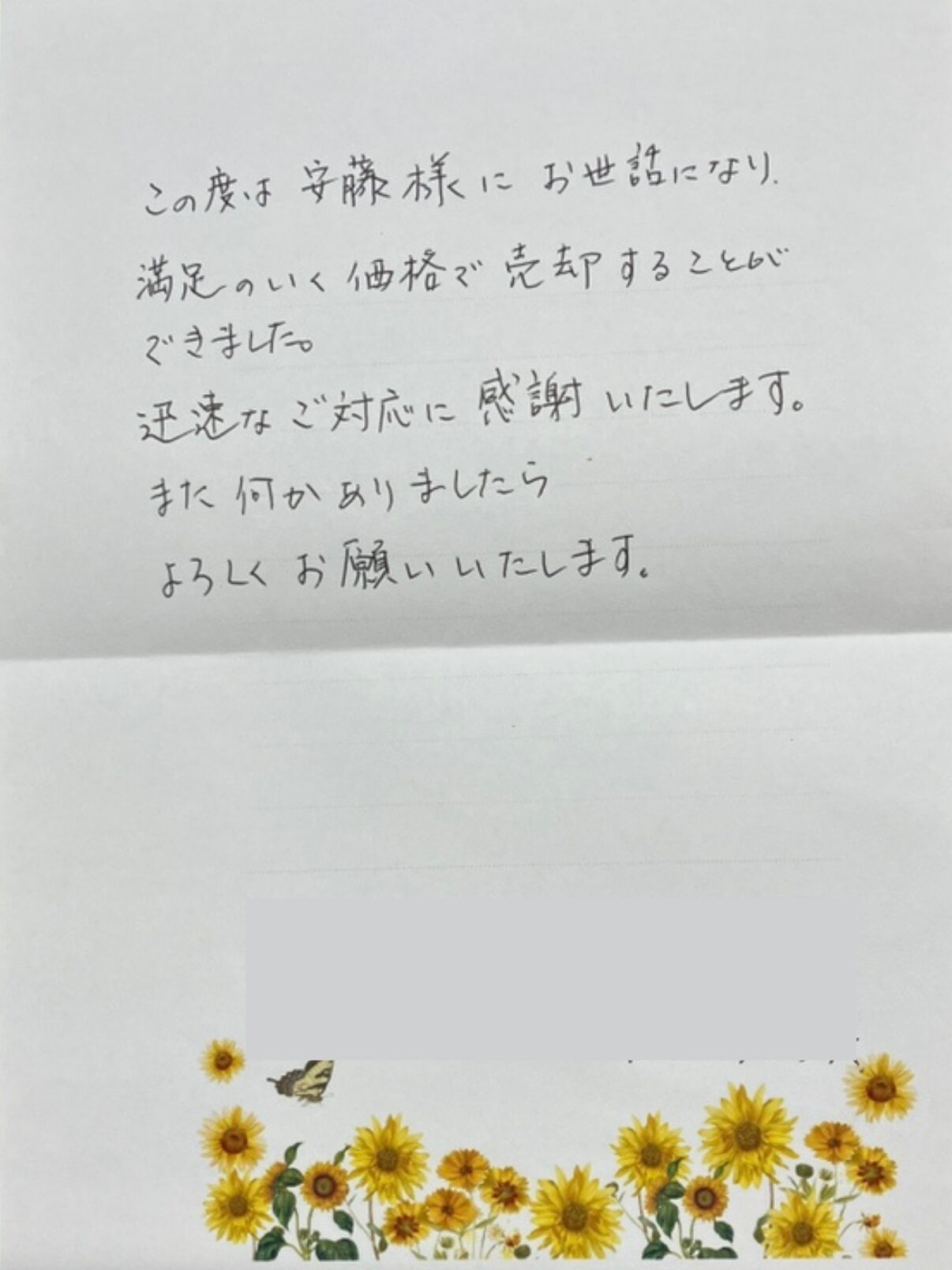 満足のいく価格で売却できました（福島県・戸建てご売却）のお客様アンケート