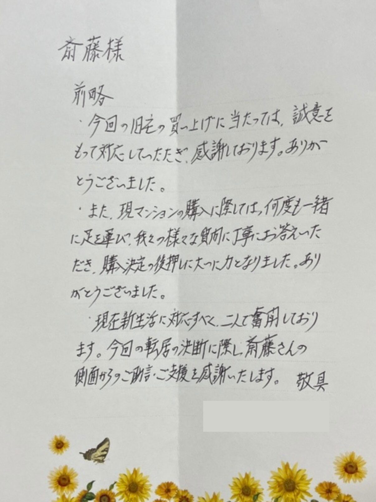 誠意を持って対応していただき感謝しております（福島県・戸建てご売却）のお客様アンケート