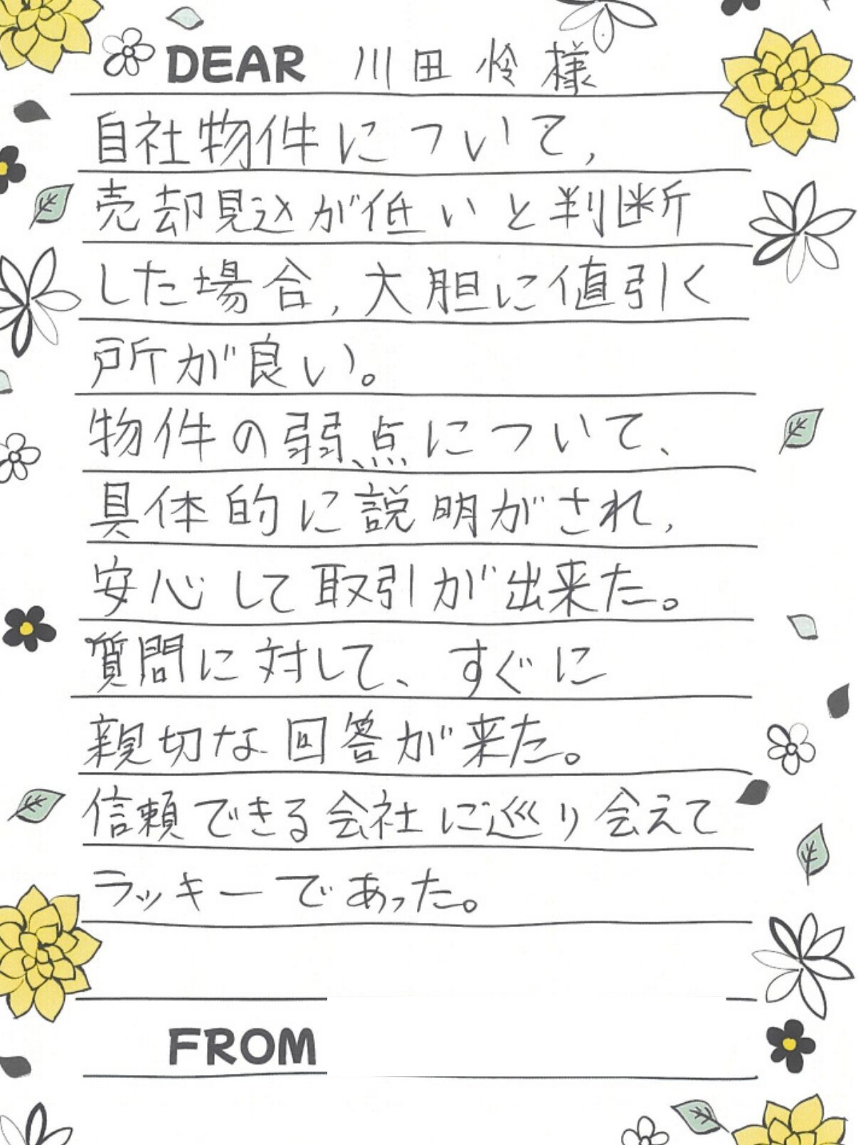 具体的に説明がされ、安心して取引ができた（茨城県・戸建てご購入）のお客様アンケート