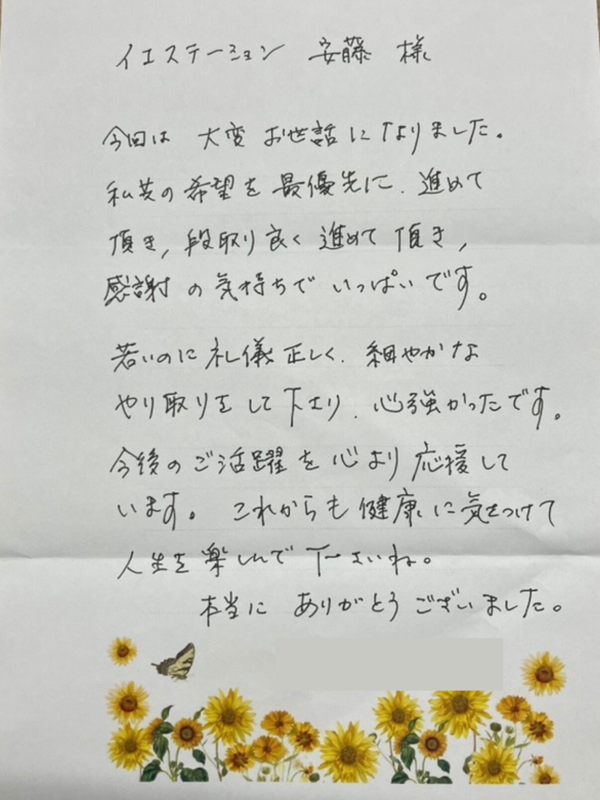 私共の希望を最優先に、段取り良く進めていただきました（福島県・土地ご売却）のお客様アンケート