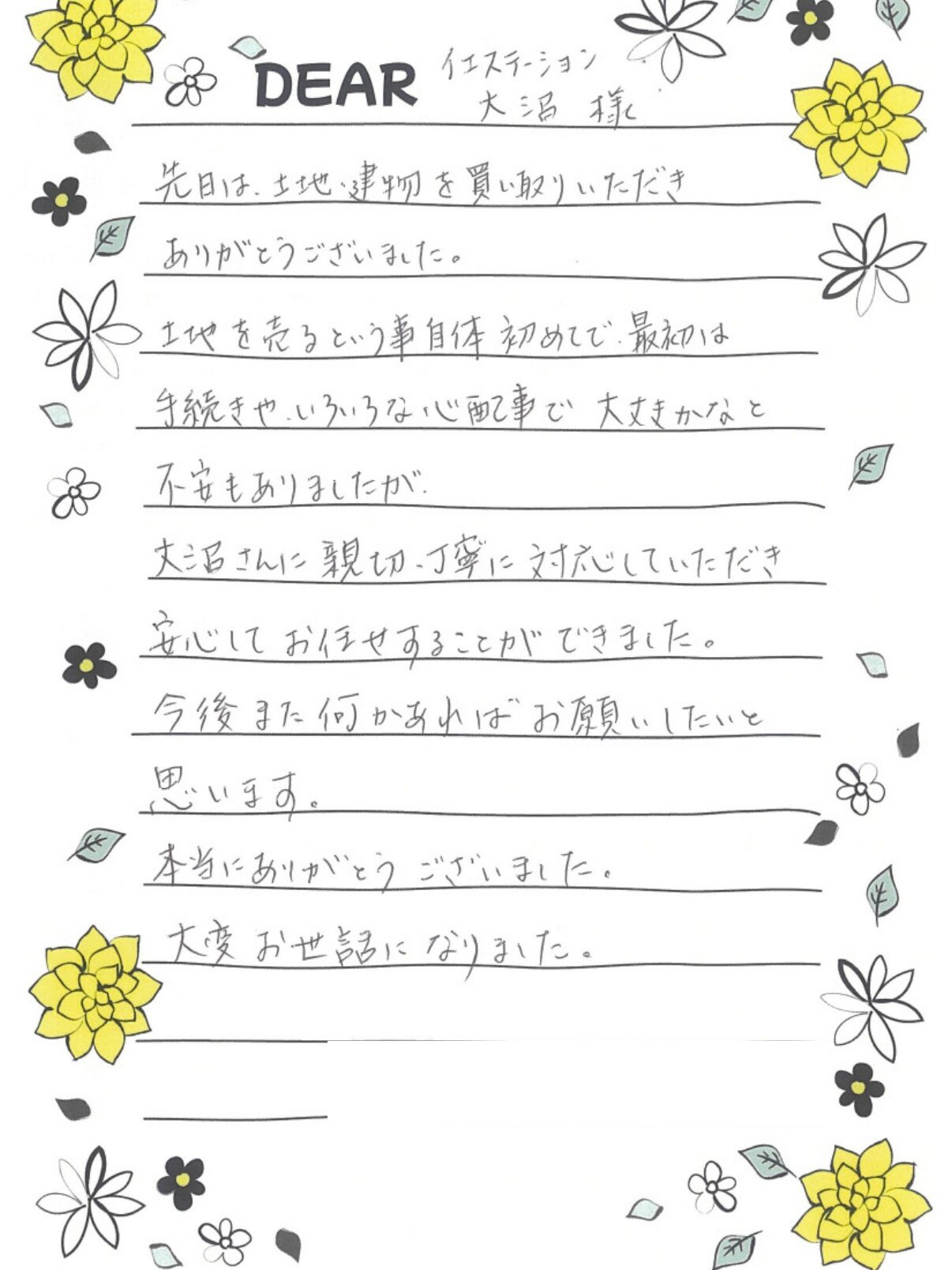親切丁寧に対応していただき安心してお任せできました（福島県・戸建てご売却）のお客様アンケート