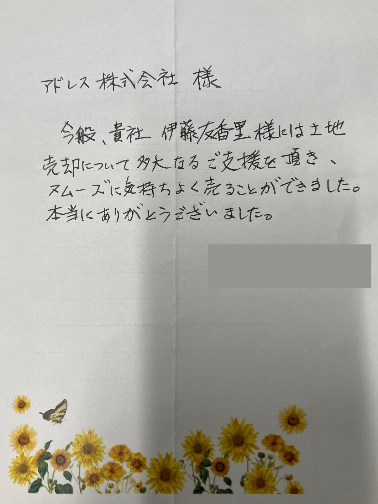 スムーズに気持ちよく売ることができました（宮城県・土地ご売却）のお客様アンケート