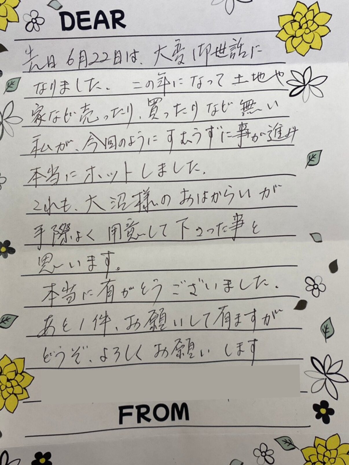 大沼様のおはからいが手際よく用意して下さった事と思います（福島県・戸建てご売却）のお客様アンケート