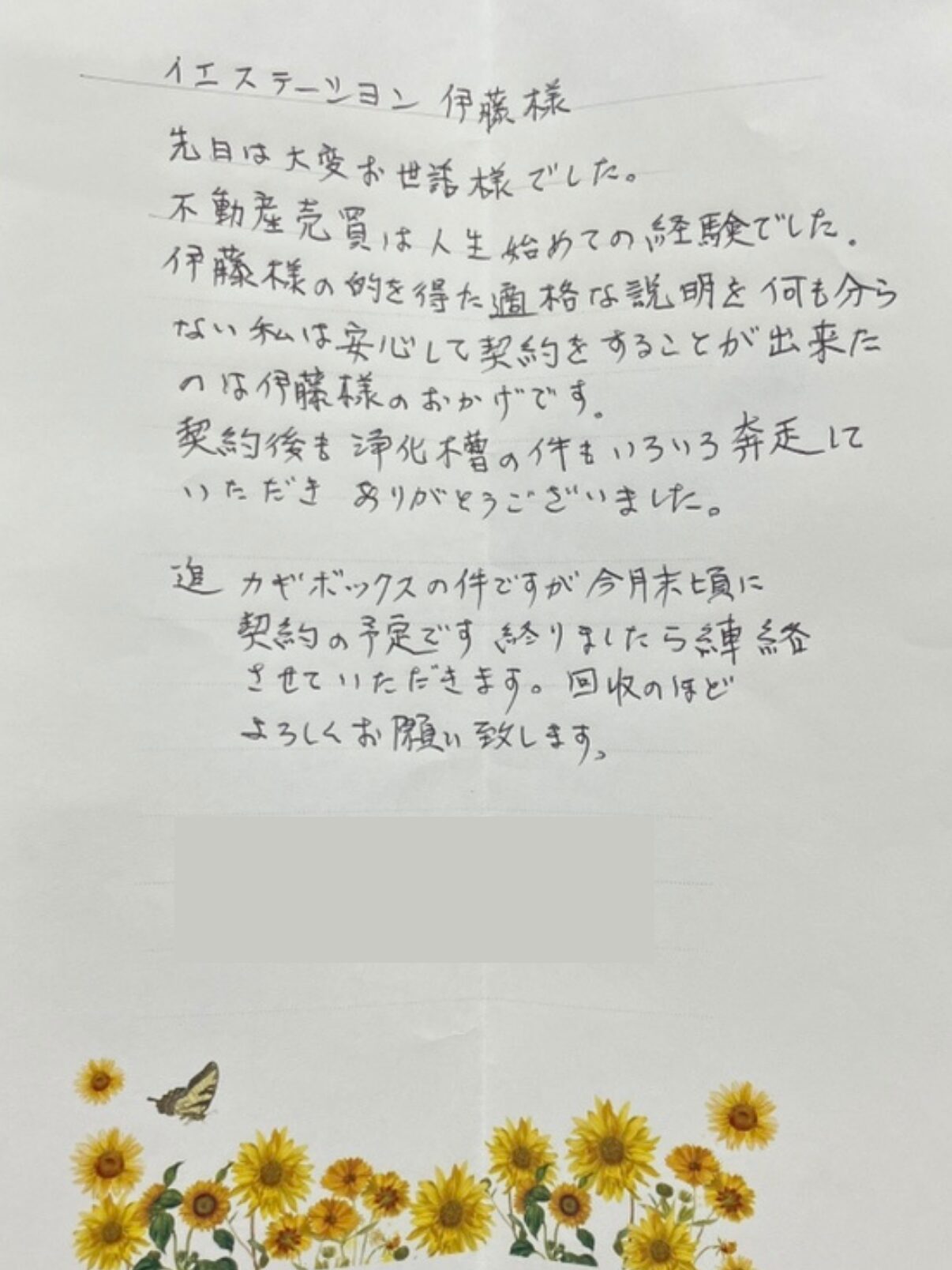 的を得た的確な説明で安心して契約ができました（宮城県・土地ご売却）のお客様アンケート