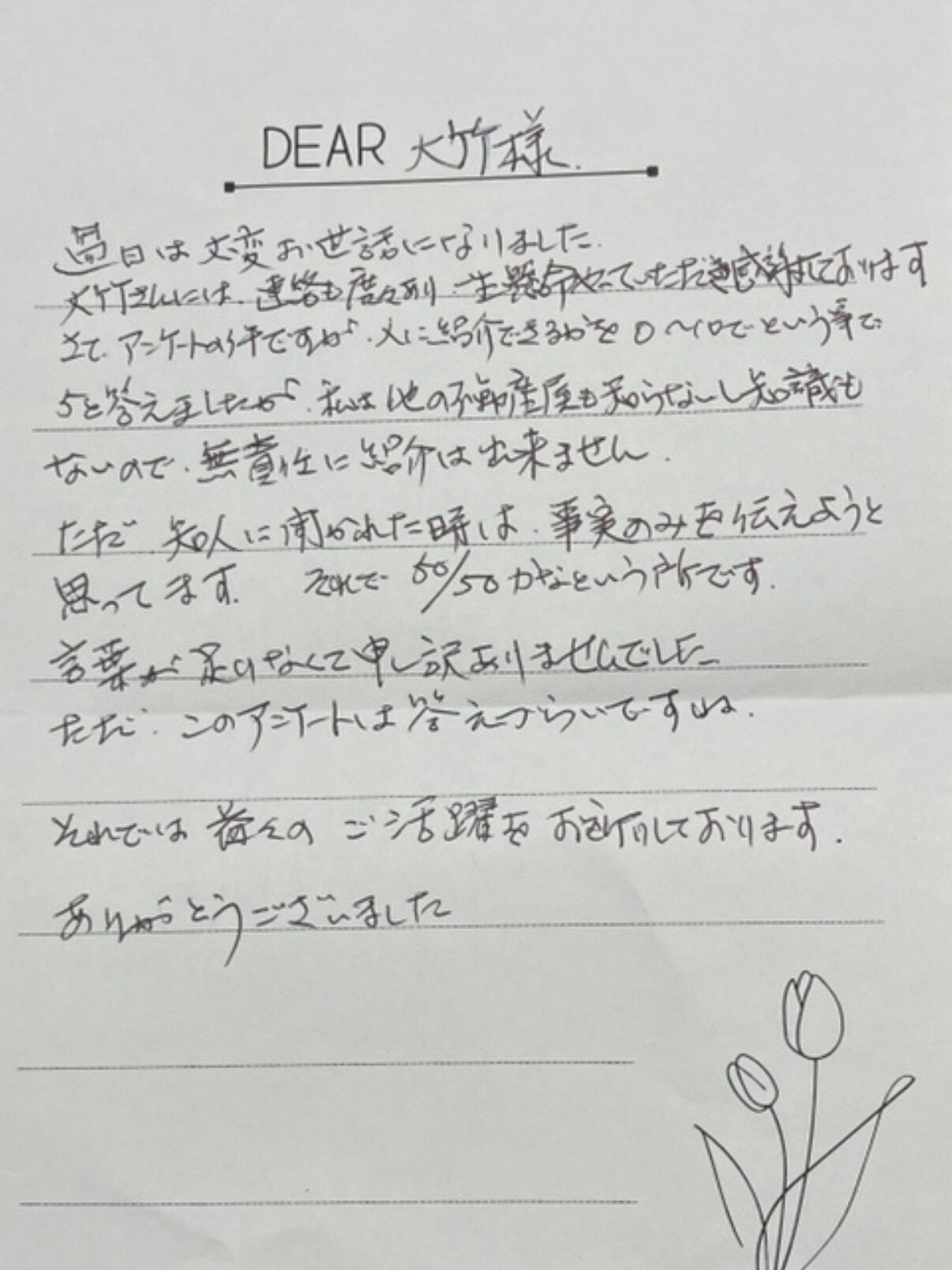 一生懸命やっていただき感謝しております（茨城県・戸建て売却）のお客様アンケート
