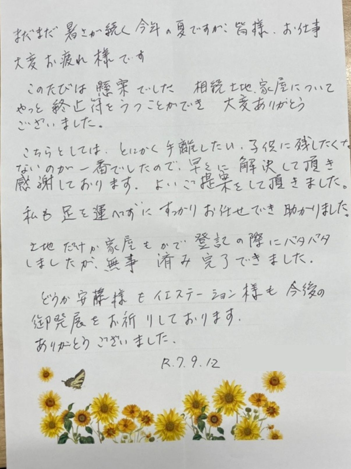 相続土地・家屋についてやっと終止符をうつことができました（福島県・戸建てご売却）のお客様アンケート