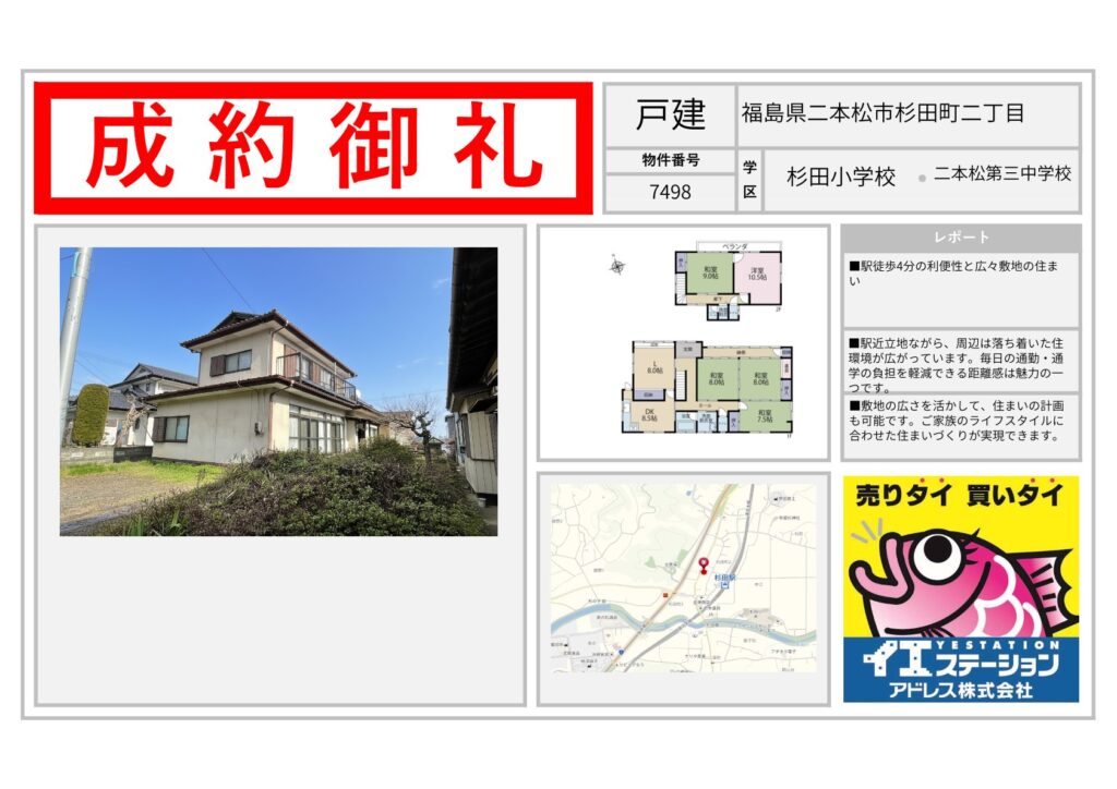 福島県二本松市杉田町二丁目