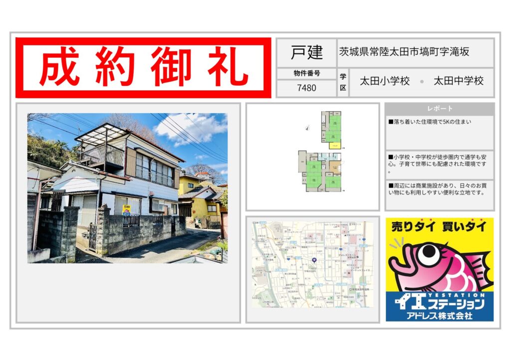 茨城県常陸太田市塙町字滝坂