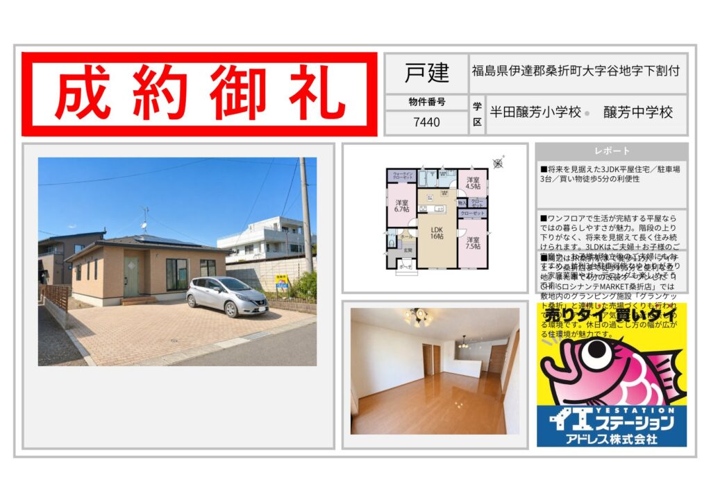 福島県伊達郡桑折町大字谷地字下割付