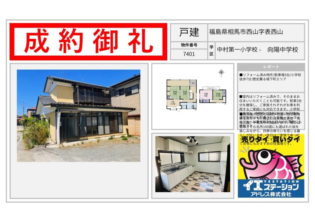 福島県相馬市西山字表西山