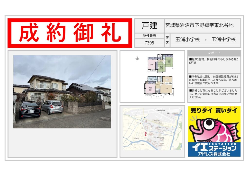 宮城県岩沼市下野郷字東北谷地