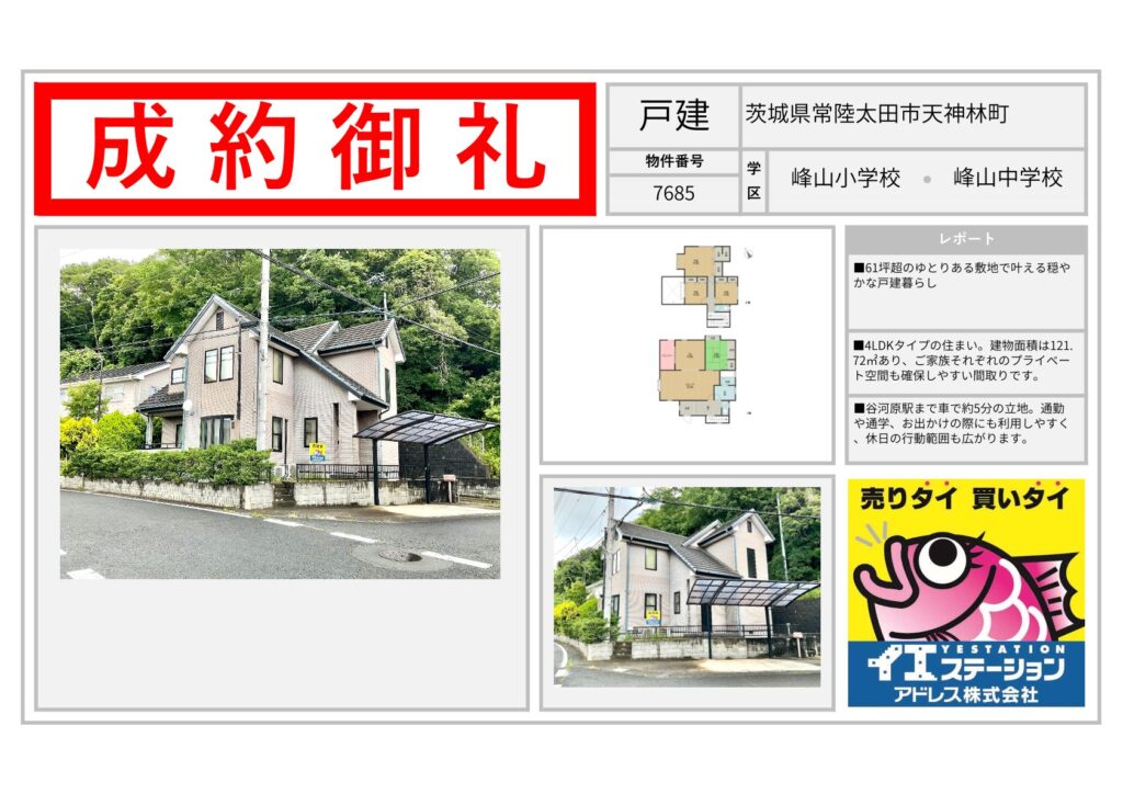 茨城県常陸太田市天神林町