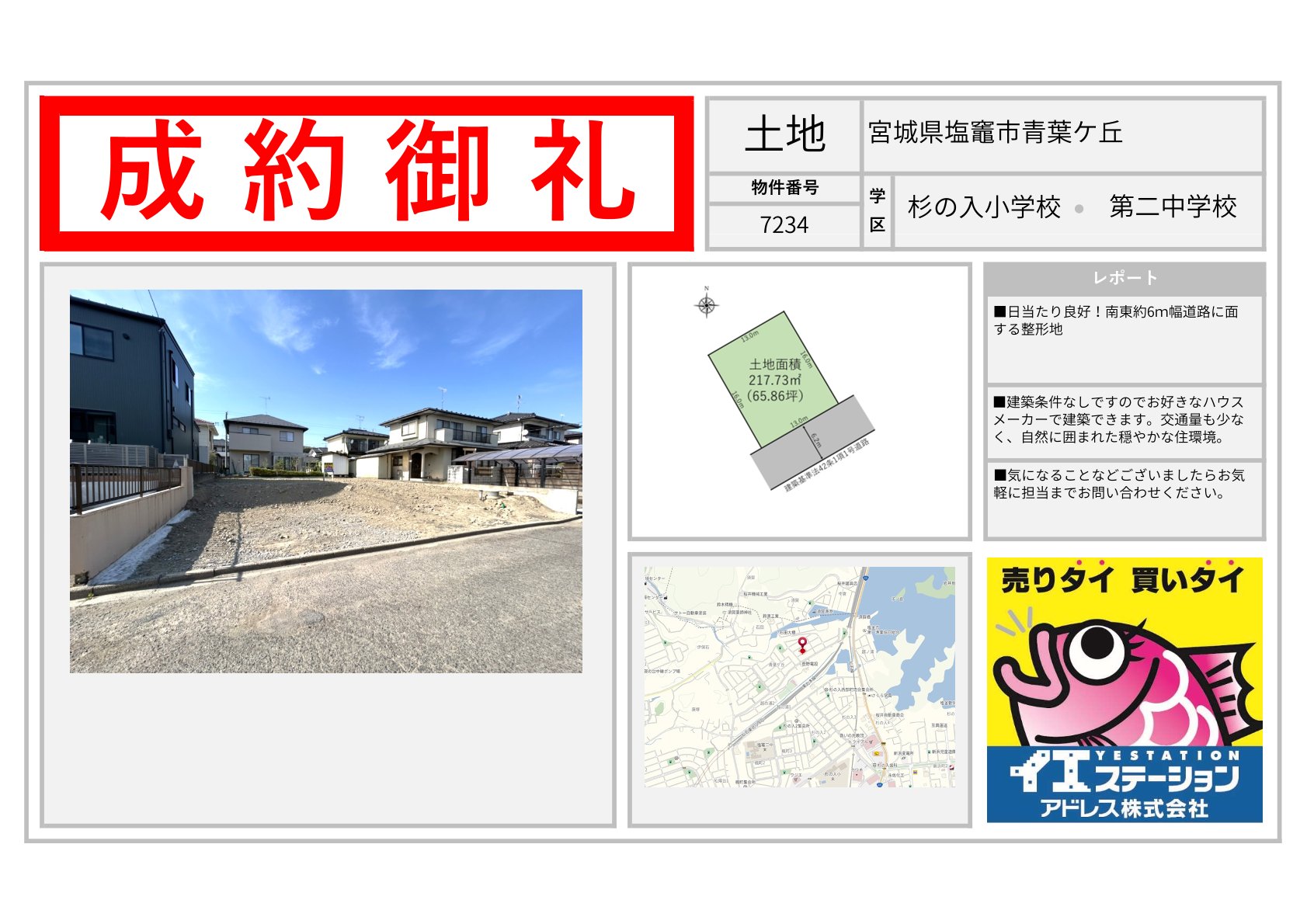 宮城県塩竈市青葉ヶ丘の土地のご成約事例