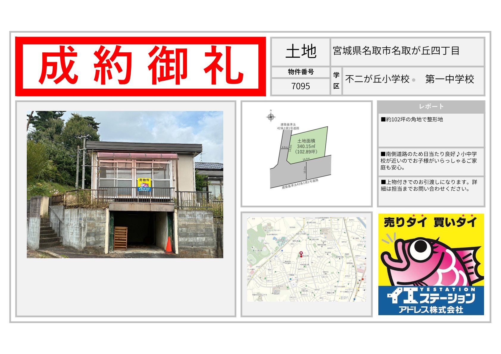 宮城県名取市名取が丘四丁目の土地のご成約事例