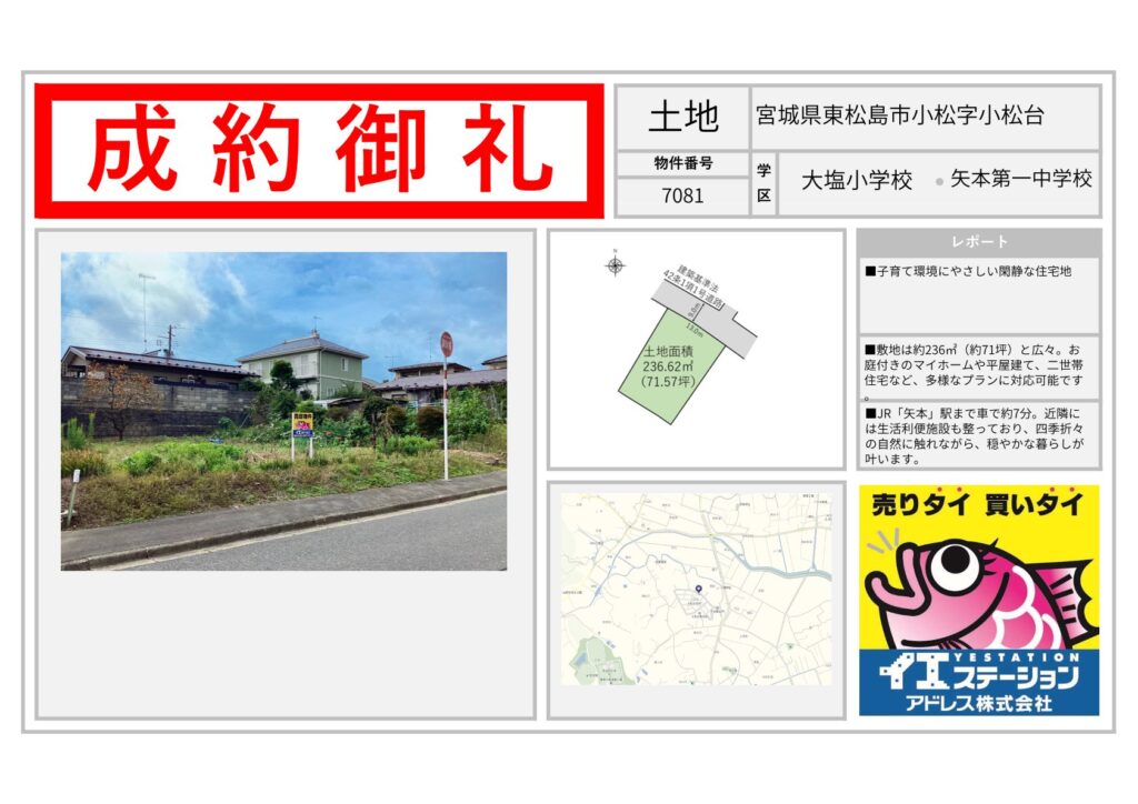 宮城県東松島市小松字小松台