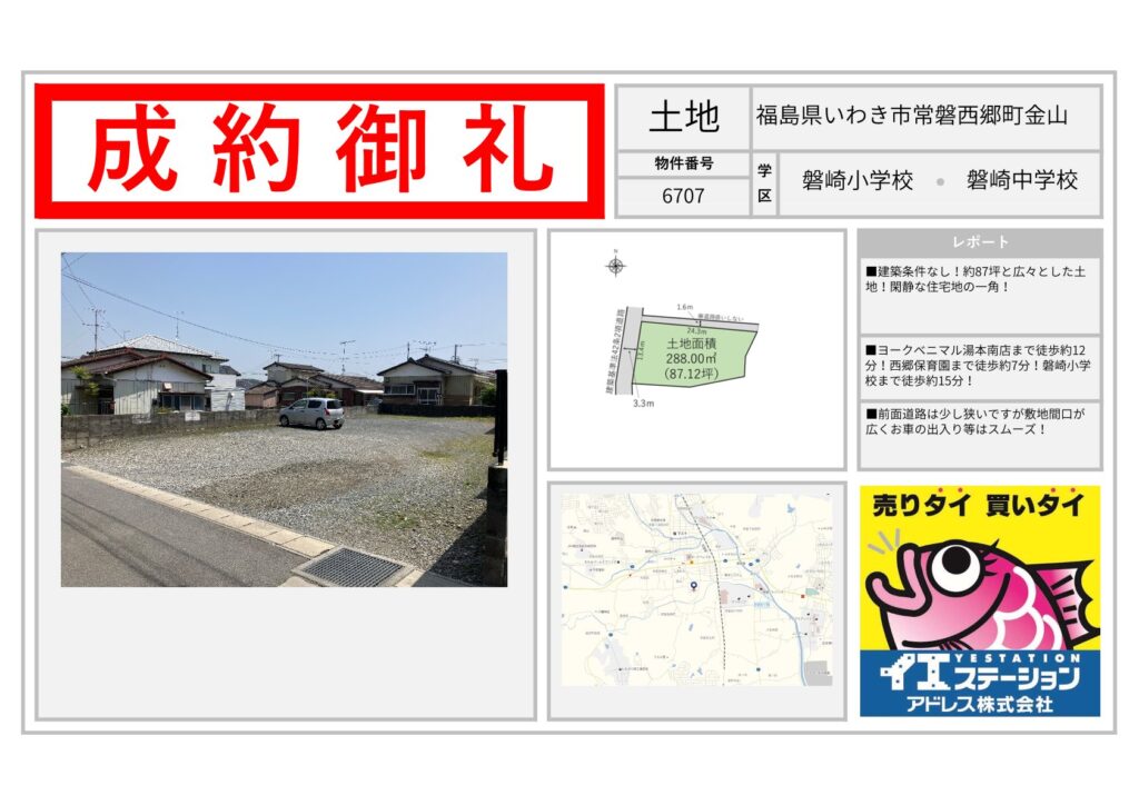 福島県いわき市常磐西郷町金山