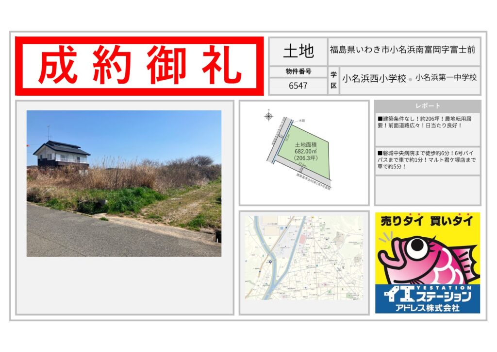 福島県いわき市小名浜南富岡字富士前