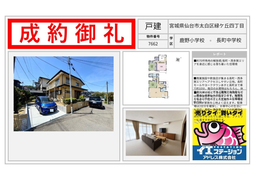 宮城県仙台市太白区緑ケ丘四丁目