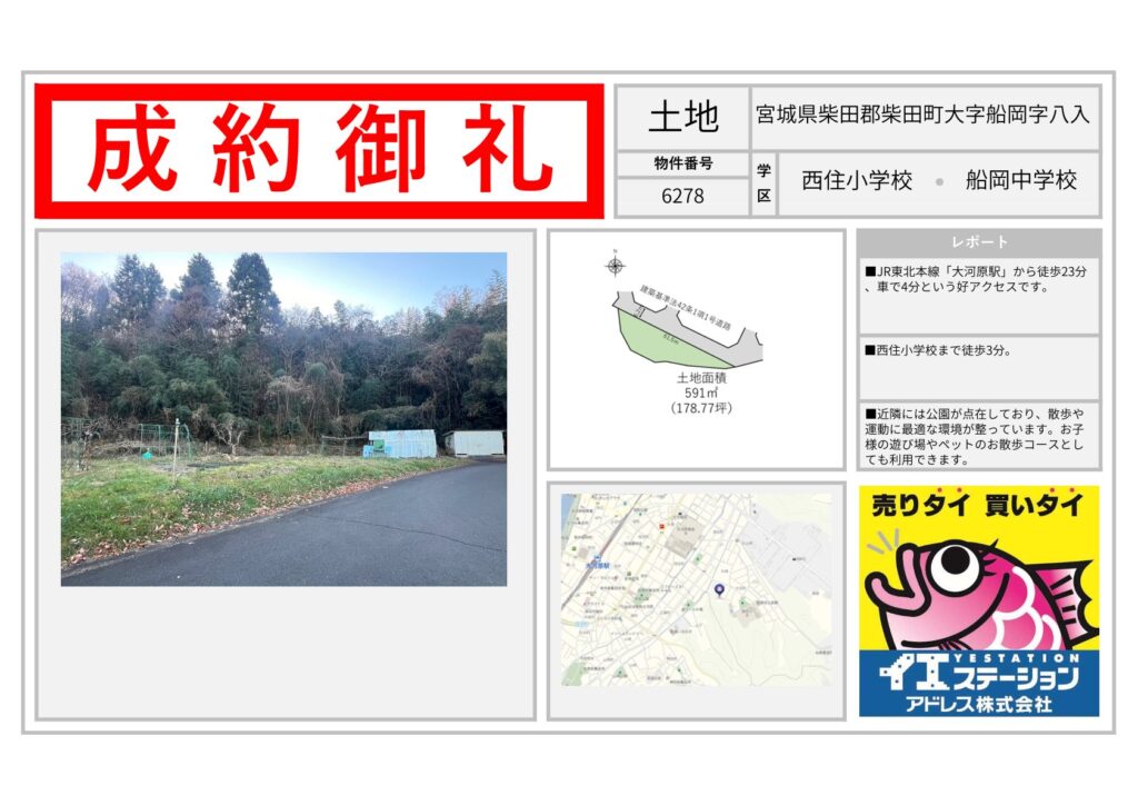 宮城県柴田郡柴田町大字船岡字八入