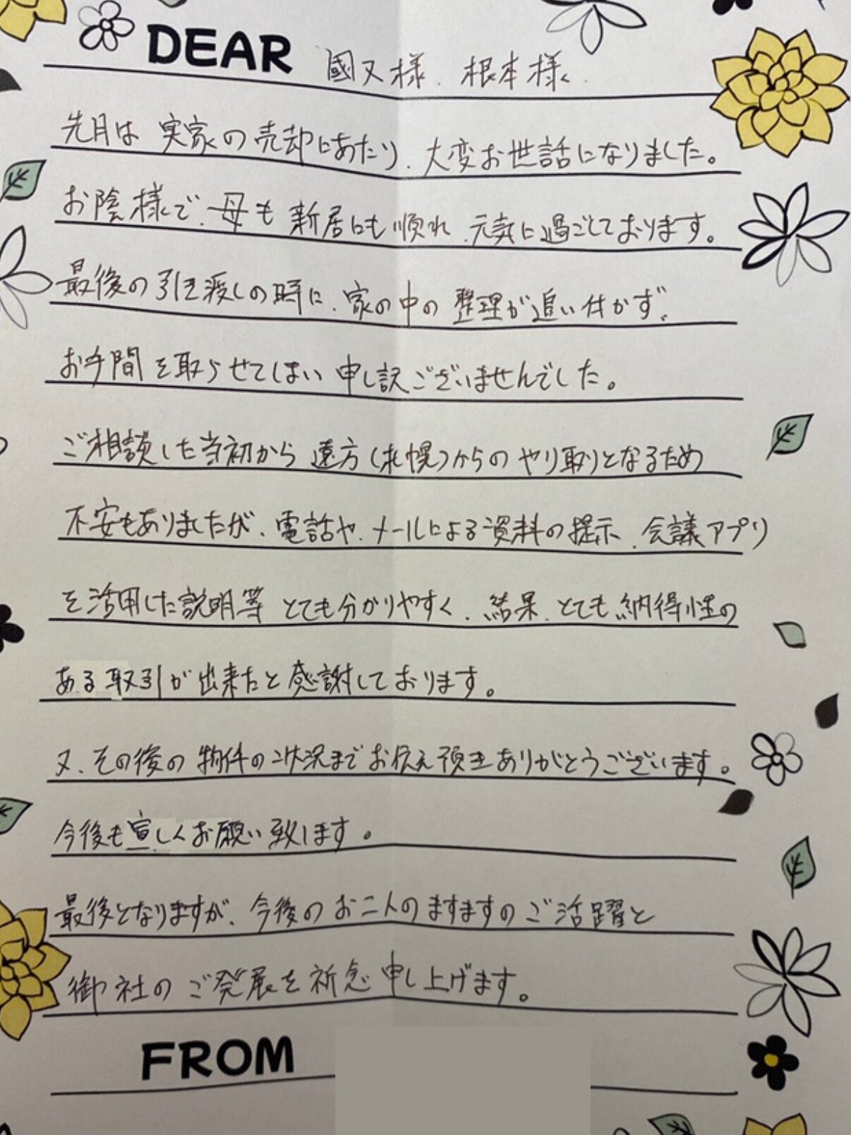 とても納得性のある取引ができたと感謝しております（福島県・戸建てご売却）のお客様アンケート