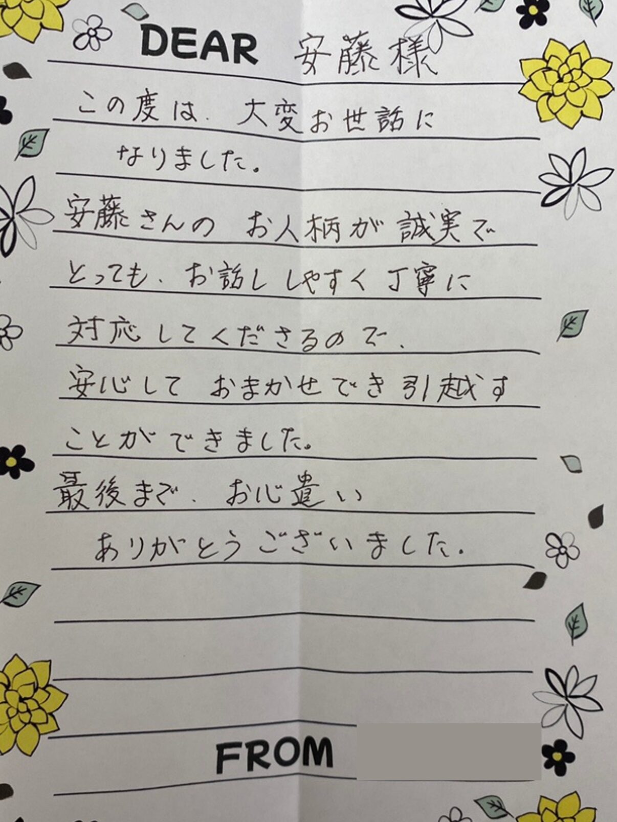 お人柄が誠実でとってもお話ししやすく丁寧に対応してくださる（福島県・戸建てご売却）のお客様アンケート