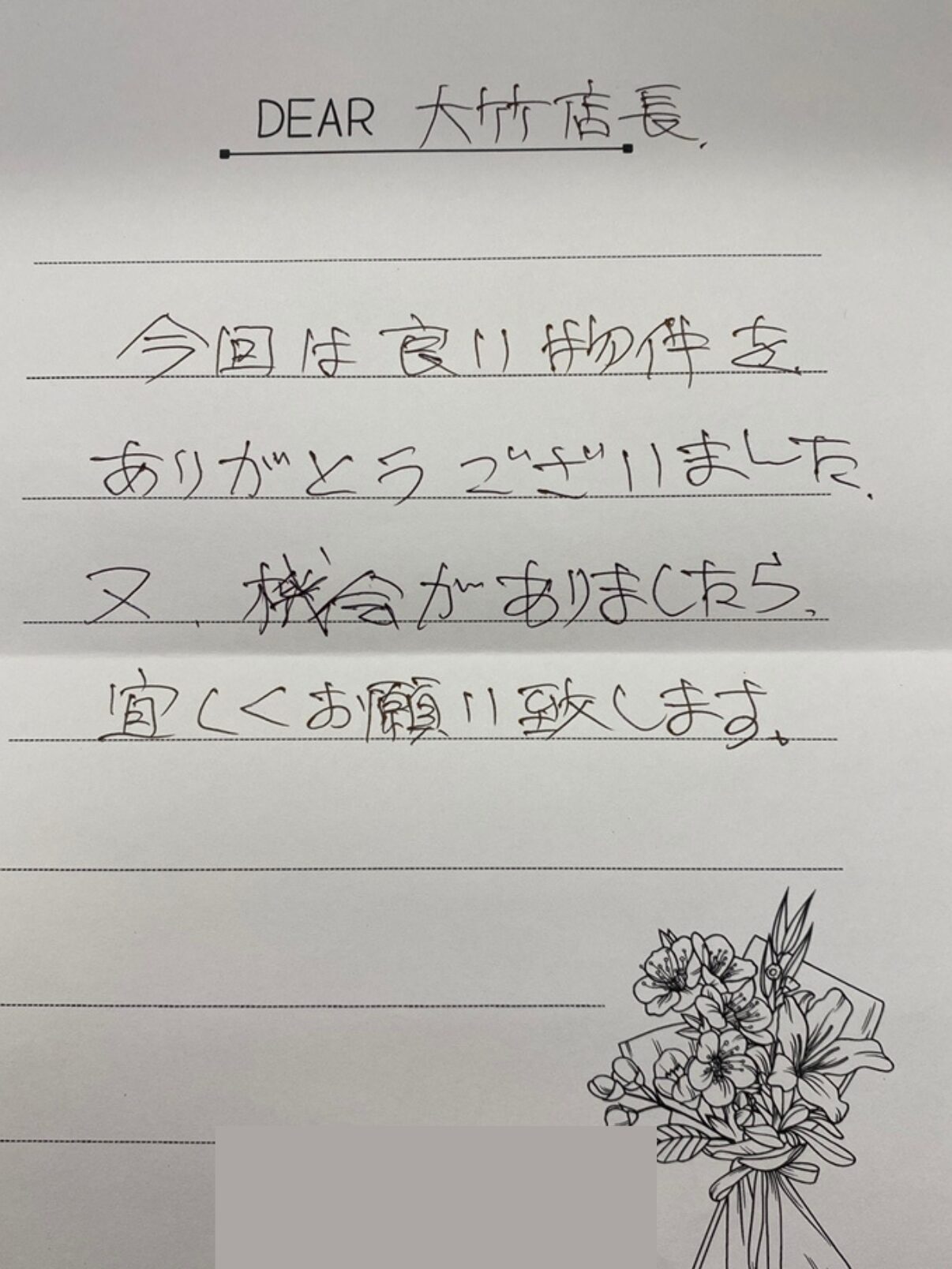 また機会がありましたら宜しくお願い致します（茨城県・戸建てご購入）のお客様アンケート