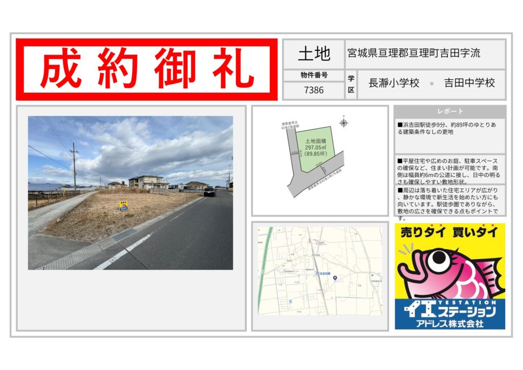 宮城県亘理郡亘理町吉田字流