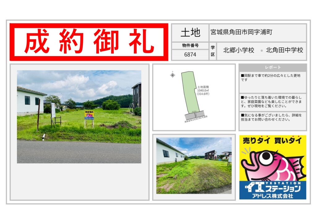 宮城県角田市岡字浦町