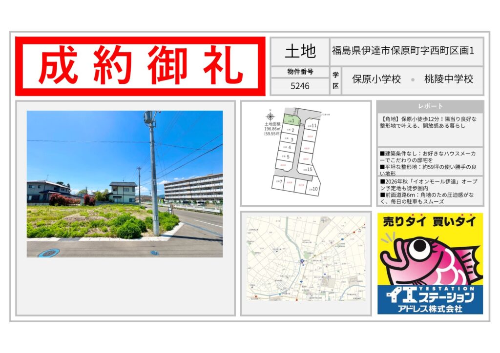 福島県伊達市保原町字西町　区画1