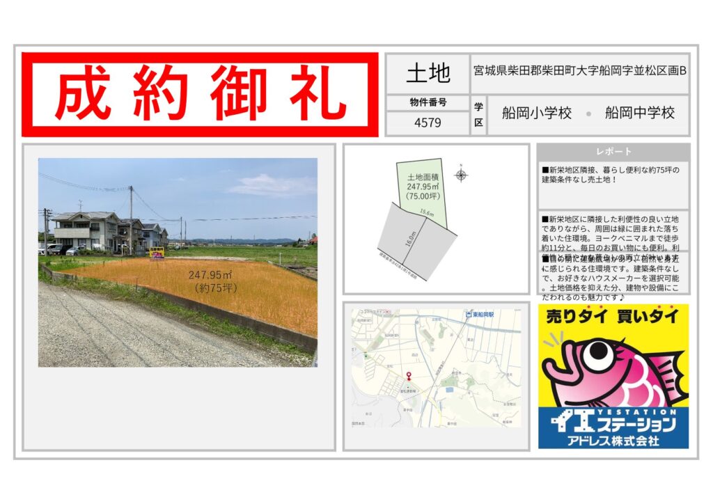 宮城県柴田郡柴田町大字船岡字並松　区画B