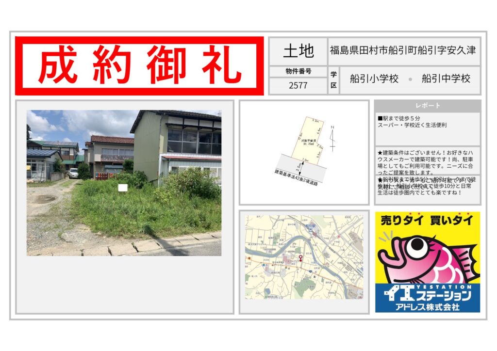 福島県田村市船引町船引字安久津
