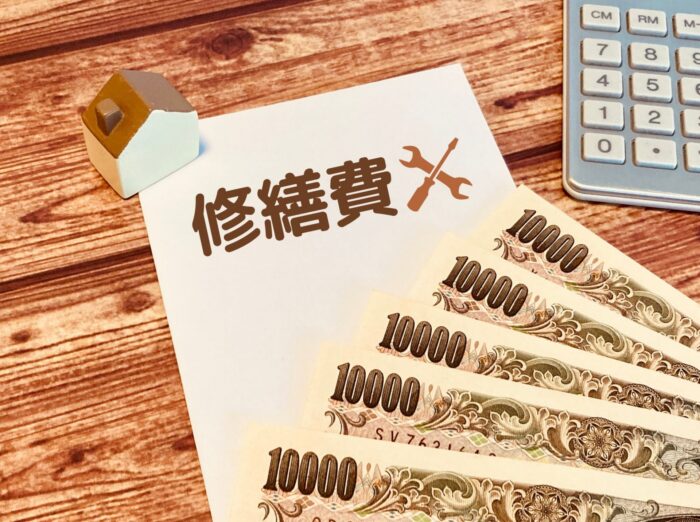 修繕費