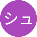 シュス profile picture