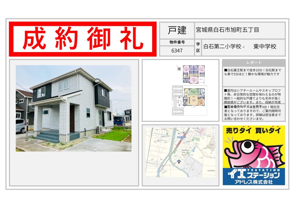 宮城県白石市旭町五丁目
