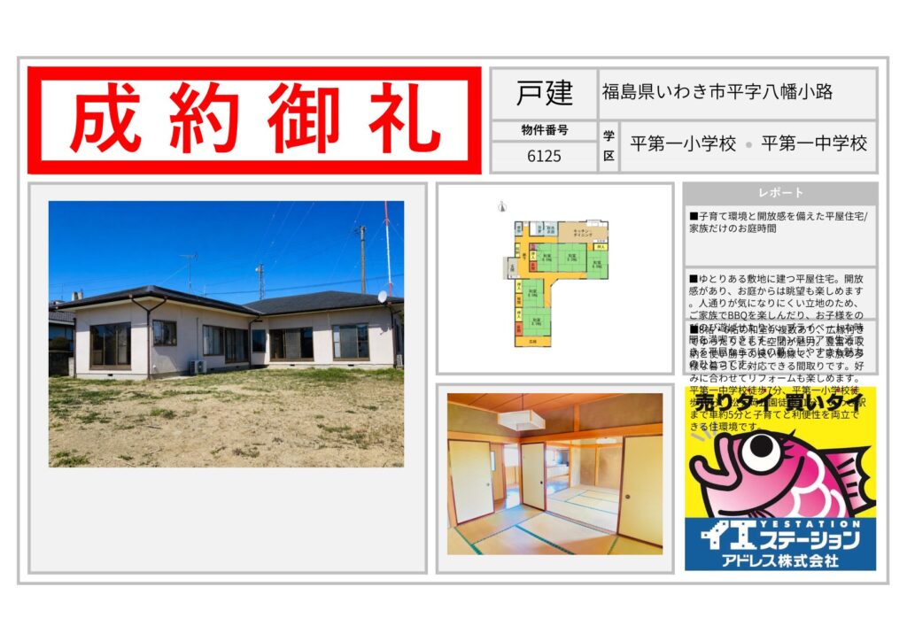 福島県いわき市平字八幡小路