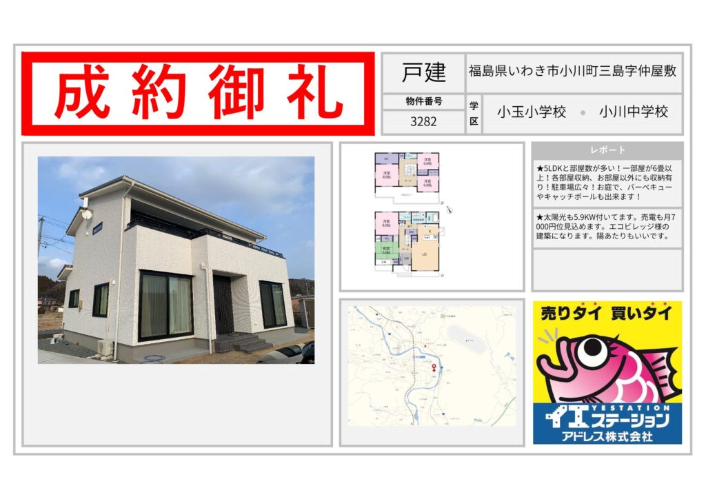 福島県いわき市小川町三島字仲屋敷