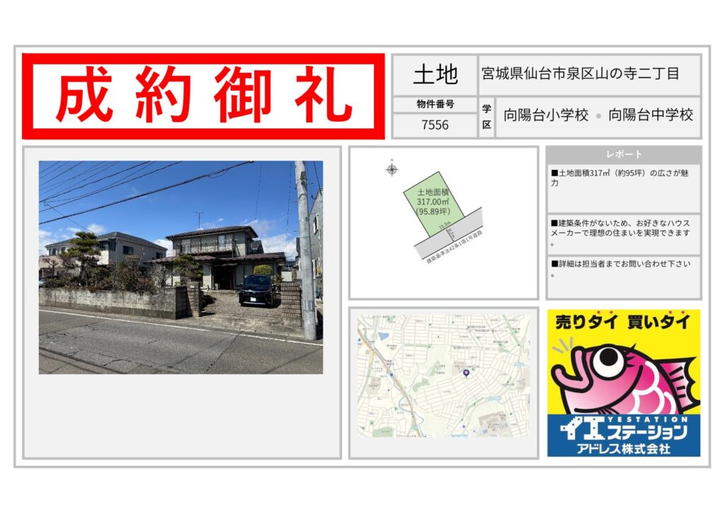 宮城県仙台市太白区泉区山の寺二丁目