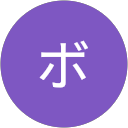 稲藁ボルケーノ profile picture