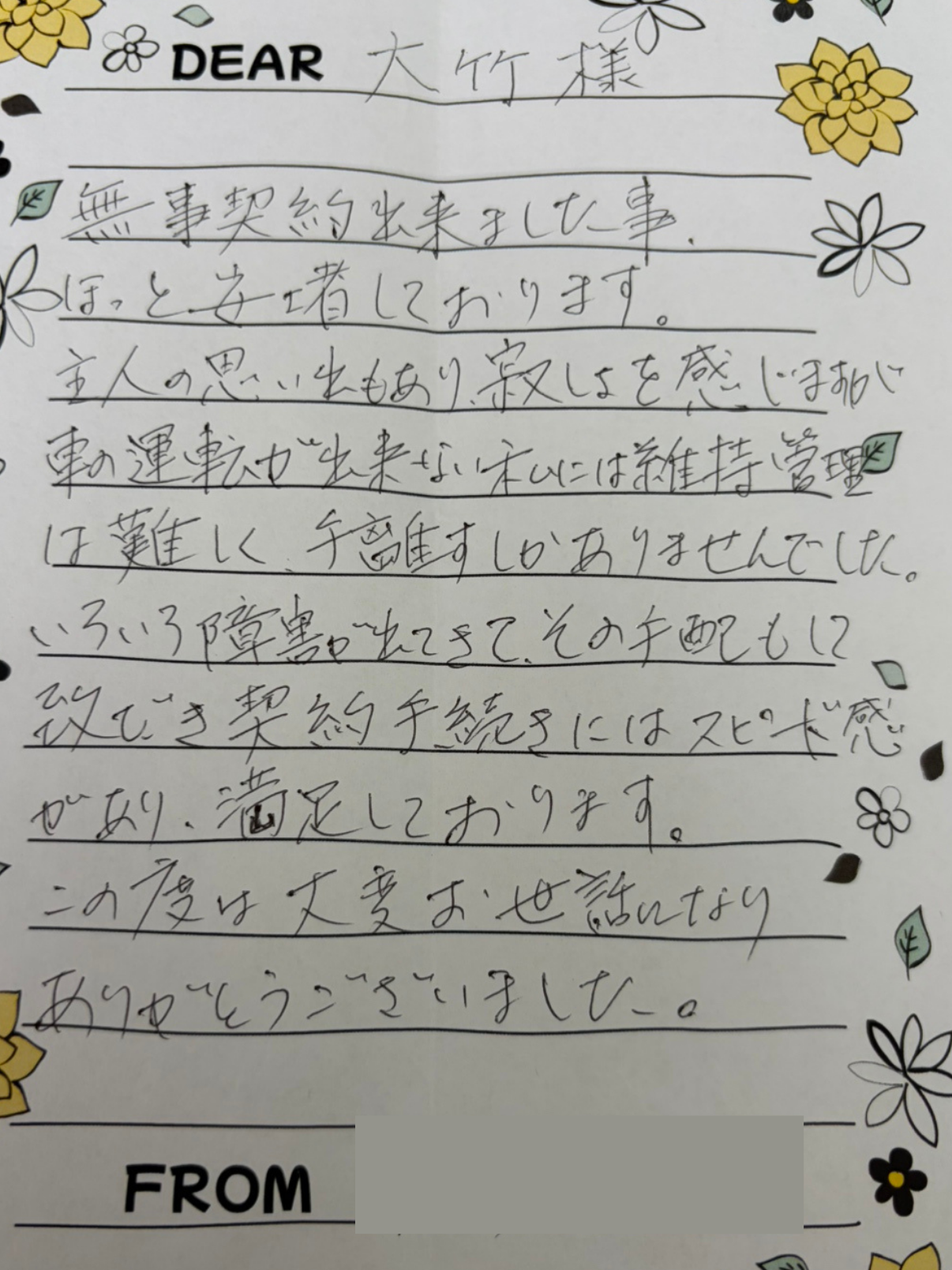 契約手続きにはスピード感があり満足しています（茨城県・戸建ご売却）のお客様アンケート
