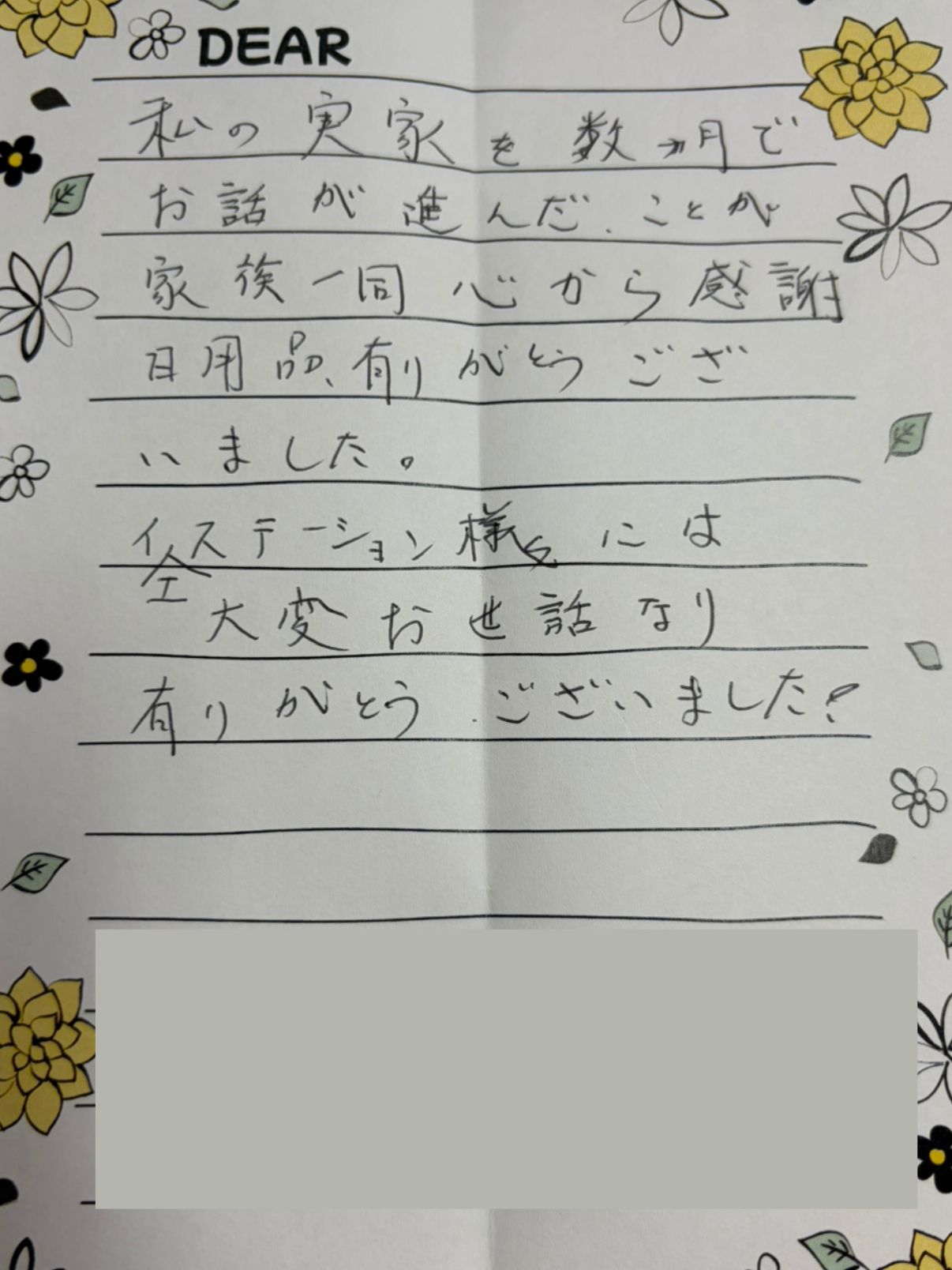 家族一同心から感謝、日用品ありがとうございました（福島県・戸建ご売却）のお客様アンケート