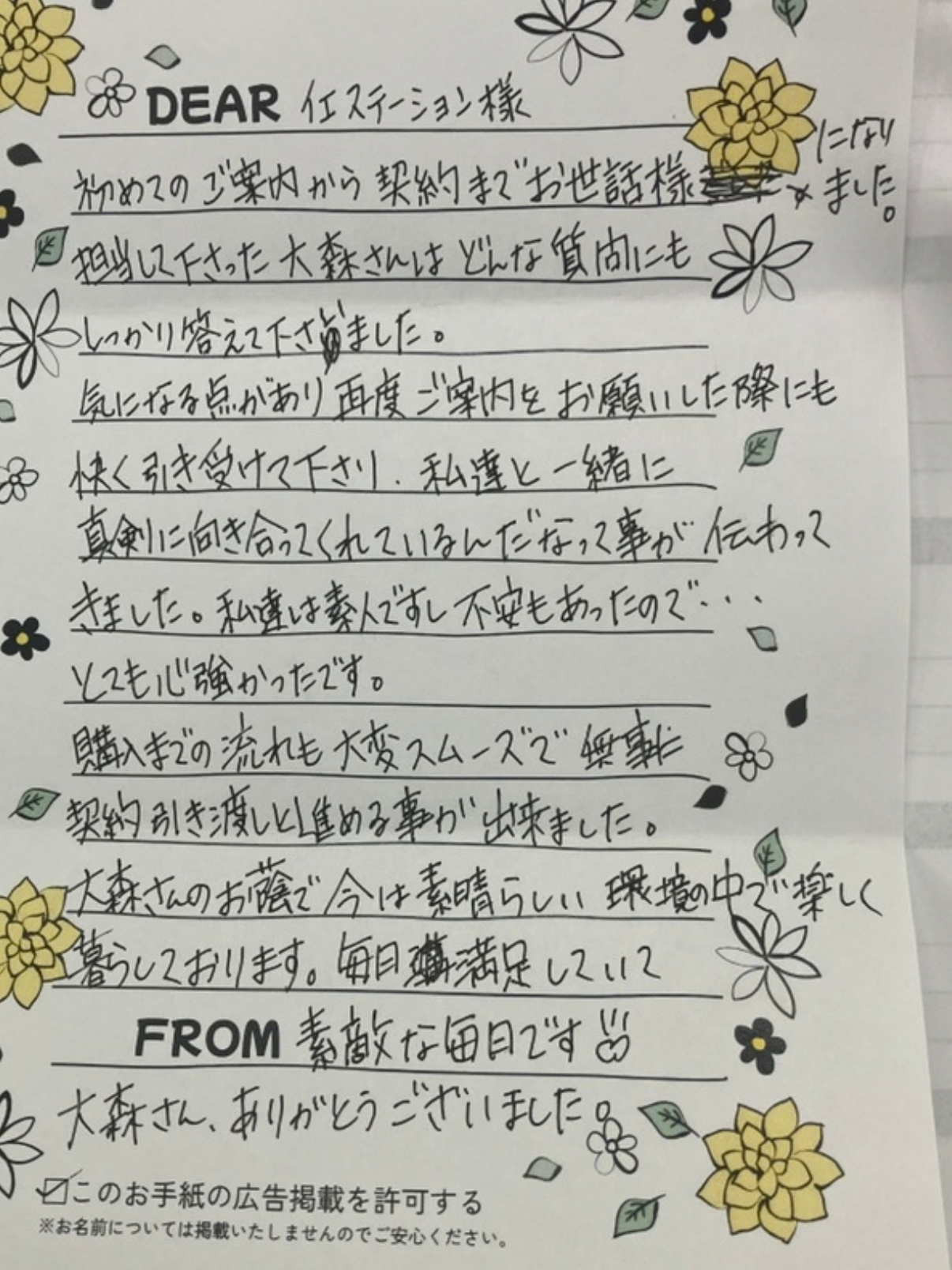 大森さんのおかげで毎日満足していて素敵な毎日です（宮城県・戸建ご購入）のお客様アンケート