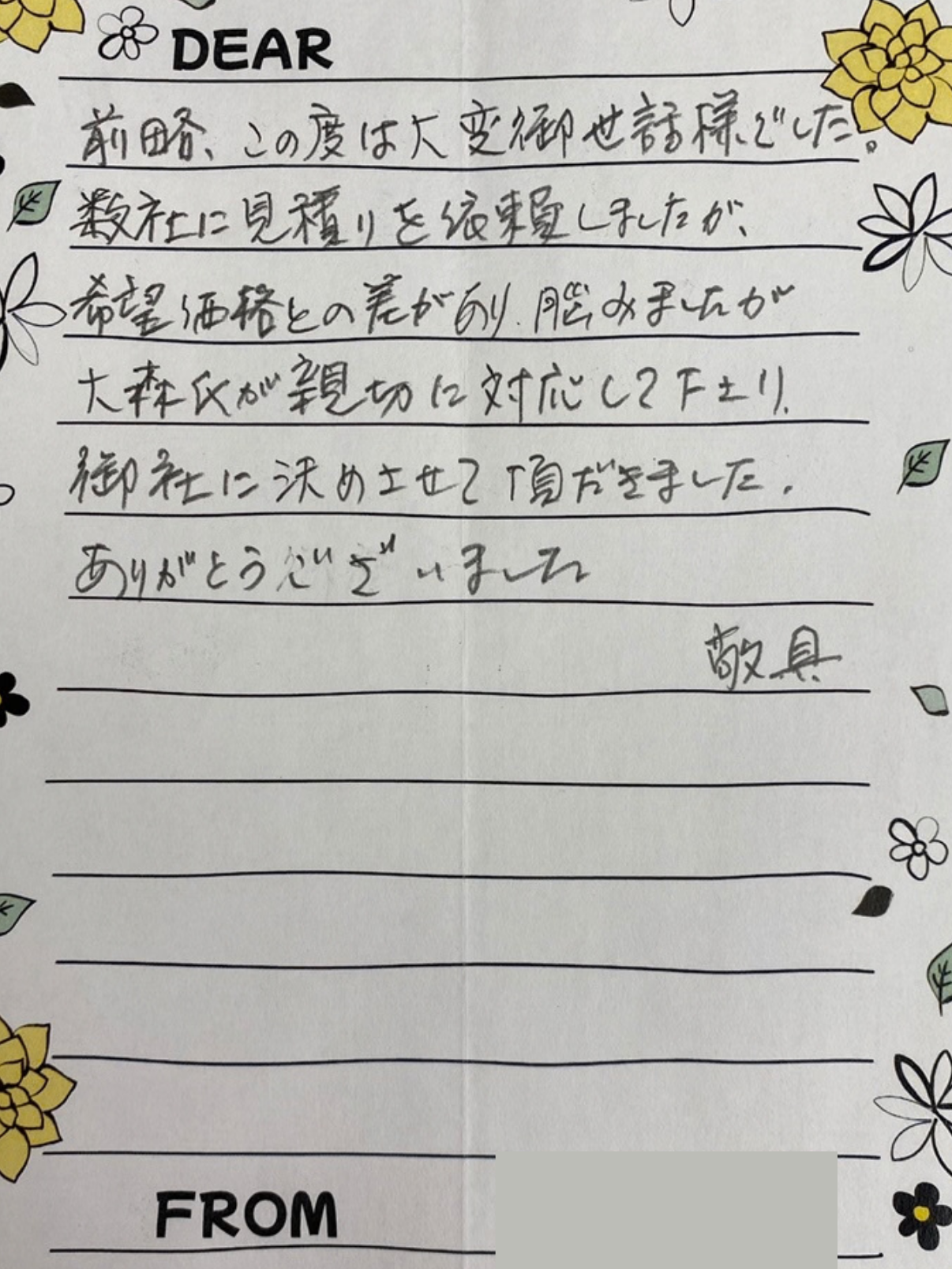 大森氏が親切に対応して下さり、御社に決めさせていただきました（宮城県・戸建ご売却）のお客様アンケート