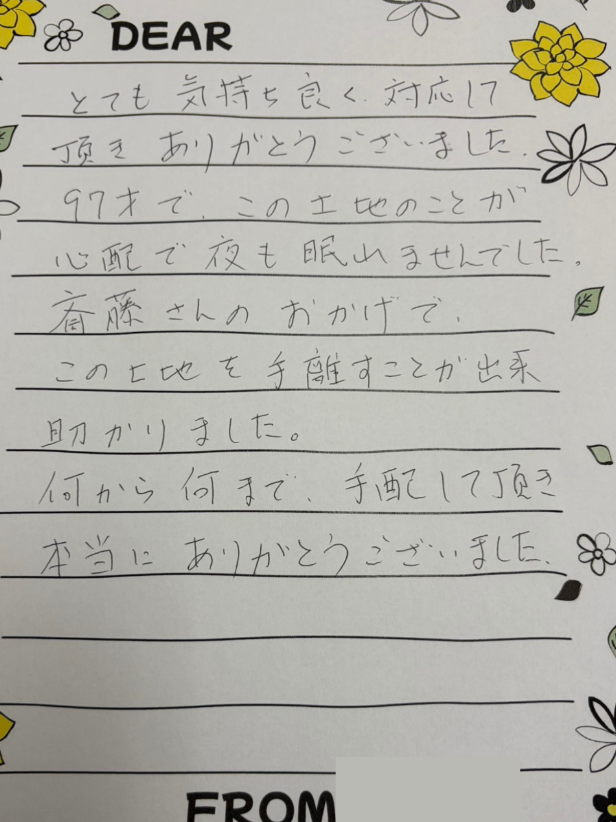 とても気持ちよく対応して頂きありがとうございました（福島県・戸建ご売却）のお客様アンケート