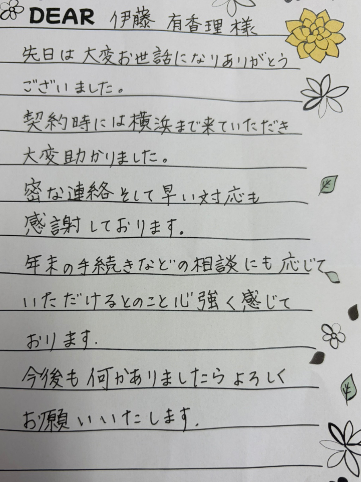 密な連絡そして早い対応も感謝しております（宮城県・戸建ご売却）のお客様アンケート