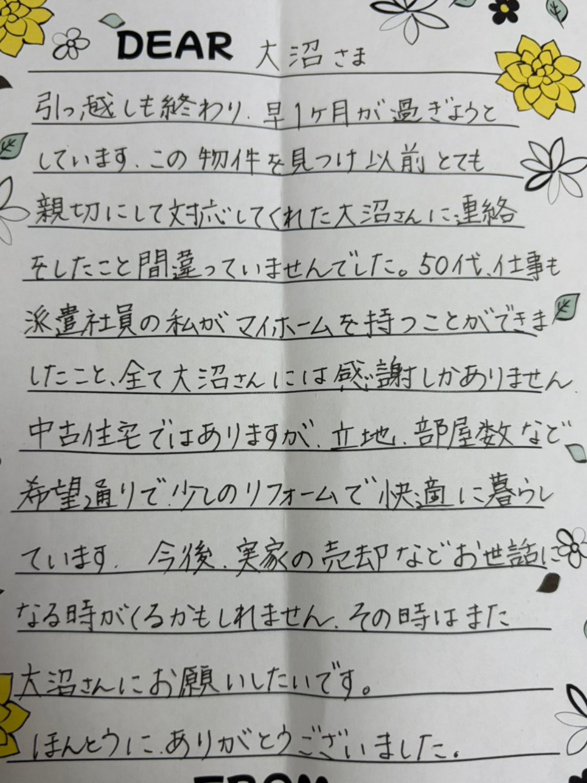 全て大沼さんには感謝しかありません（福島県・戸建ご購入）のお客様アンケート
