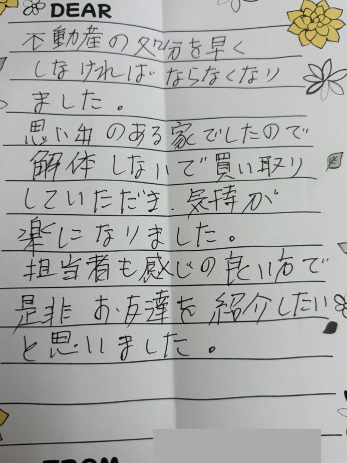 担当者も感じのいい方で是非お友達を紹介したいと思いました（宮城県・戸建ご売却）のお客様アンケート