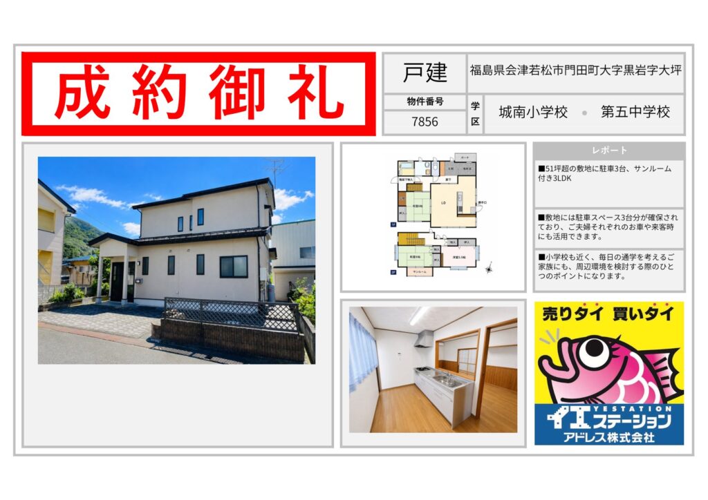 福島県会津若松市門田町大字黒岩字大坪