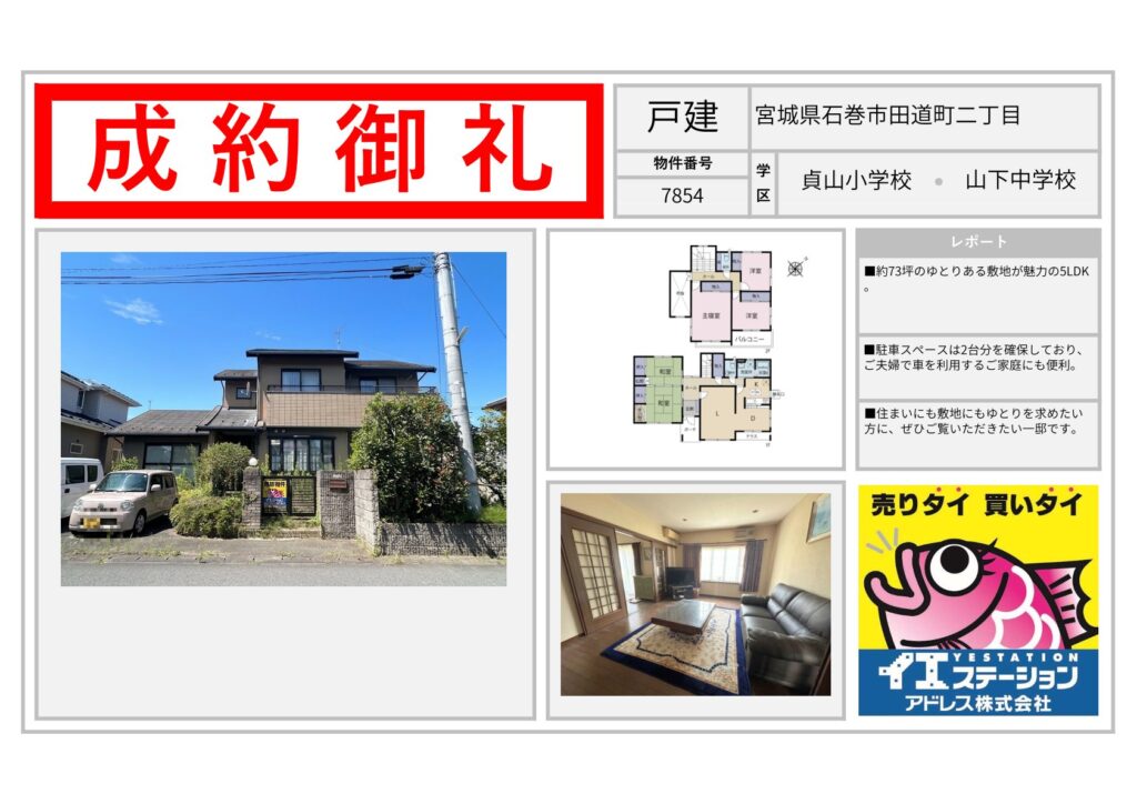 宮城県石巻市田道町二丁目