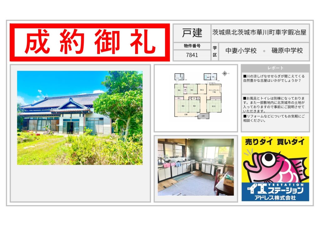 茨城県北茨城市華川町車字鍛冶屋