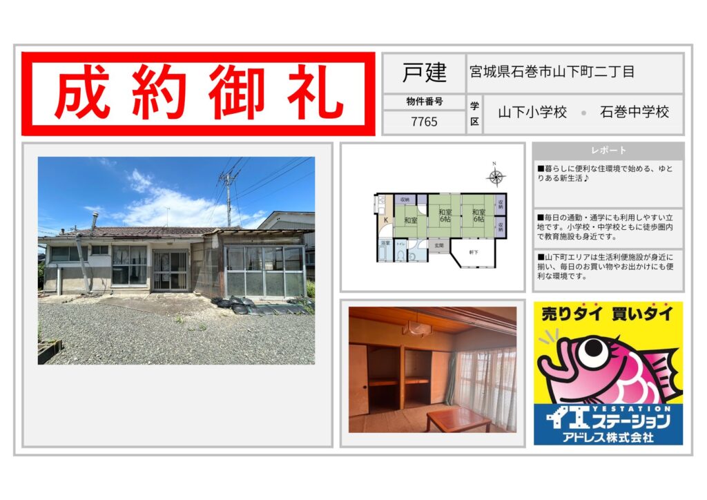 宮城県石巻市山下町二丁目